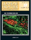HORMONE FRONTIER IN GYNECOLOGY　Vol.29 No.3