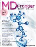 MD Frontier　Vol.3 No.1