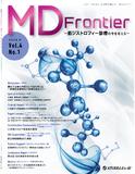 MD Frontier　Vol.4 No.1