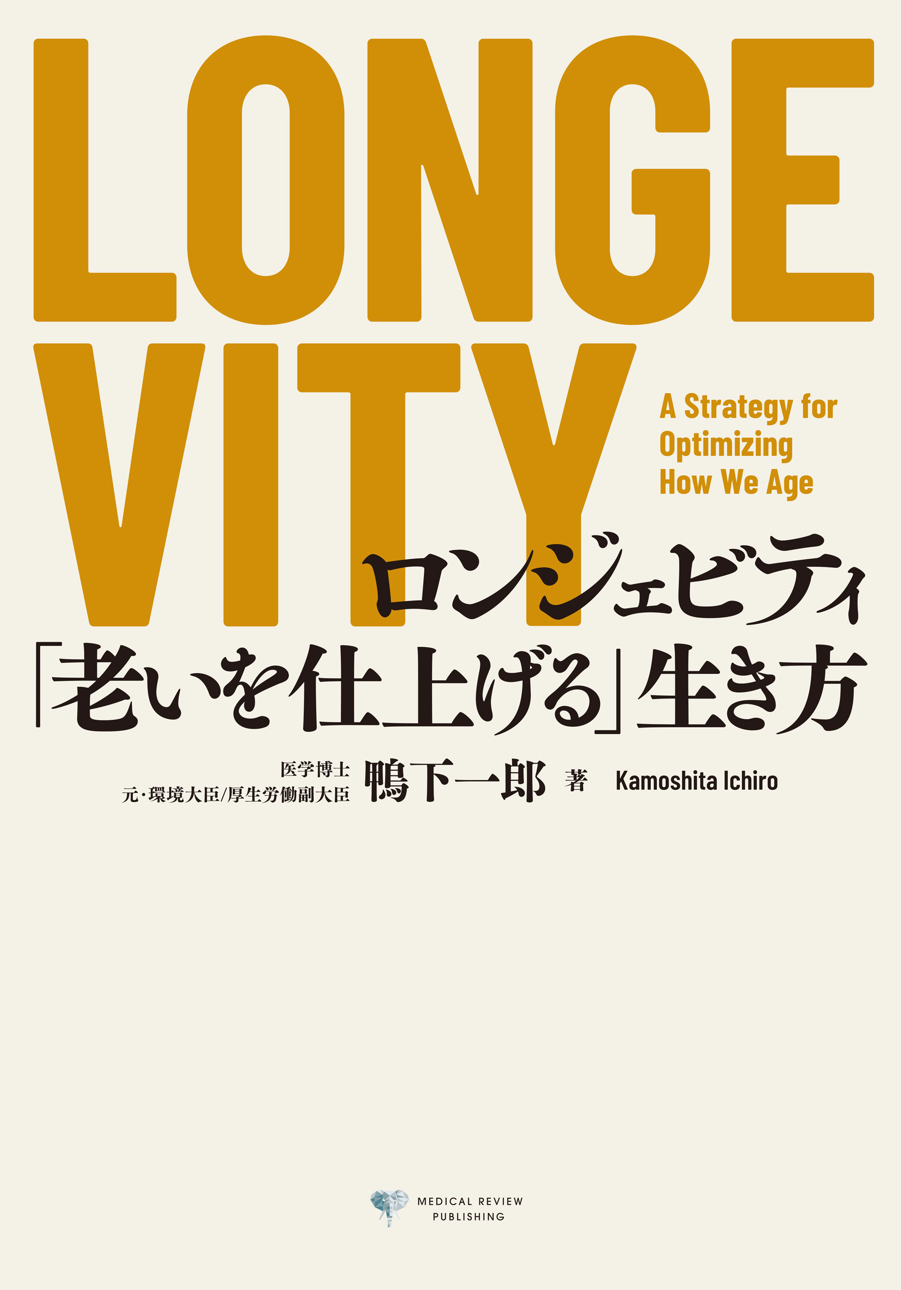 LONGEVITY　ロンジェビティ