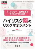 月刊薬事　2025年7月増刊号（Vol.67 No.10）