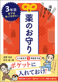 病棟で使える薬のお守り