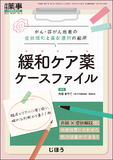 月刊薬事　2025年10月臨時増刊号（Vol.67 No.14）