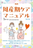 周産期ケアマニュアル 第4版