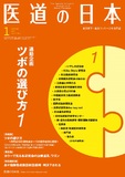 医道の日本 Vol.79 No.1