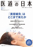 医道の日本 Vol.78 No.2