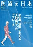 医道の日本 Vol.78 No.7
