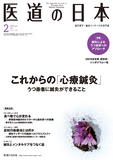 医道の日本 Vol.77 No.2