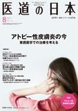 医道の日本 Vol.77 No.8