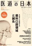 医道の日本 Vol.77 No.11