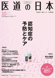 医道の日本 Vol.76 No.10