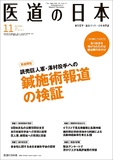 医道の日本 Vol.76 No.11