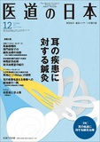 医道の日本 Vol.76 No.12