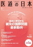 医道の日本 Vol.76 No.6