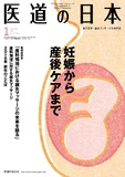 医道の日本 Vol.75 No.1