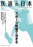 医道の日本 Vol.75 No.10