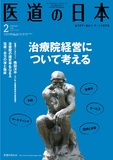 医道の日本 Vol.75 No.2