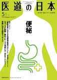 医道の日本 Vol.75 No.5