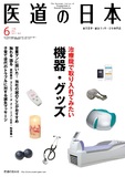 医道の日本 Vol.75 No.6