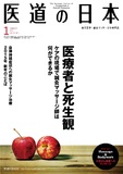 医道の日本 Vol.74 No.1