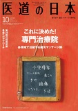 医道の日本 Vol.74 No.10