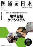 医道の日本 Vol.74 No.3