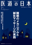医道の日本 Vol.74 No.7