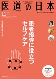 医道の日本 Vol.73 No.11