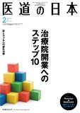 医道の日本 Vol.73 No.2