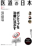 医道の日本 Vol.72 No.1