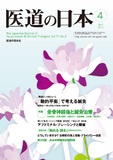 医道の日本 Vol.71 No.4