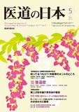 医道の日本 Vol.71 No.5