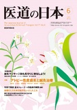 医道の日本 Vol.71 No.6