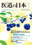 医道の日本 Vol.71 No.7