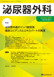 泌尿器外科  2020年1月号