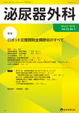 泌尿器外科  2020年3月号