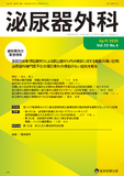 泌尿器外科  2020年4月号