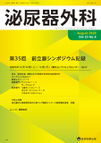 泌尿器外科  2020年8月号