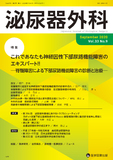 泌尿器外科  2020年9月号