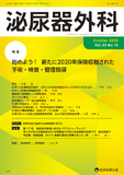 泌尿器外科  2020年10月号