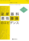 泌尿器外科Vol.33  特別号