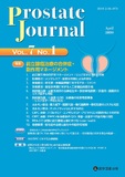 Prostate Journal  2020年4月号