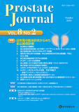 Prostate Journal 2021年10月号