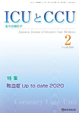 ICUとCCU  2020年2月号