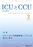 ICUとCCU  2020年3月号