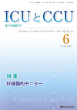 ICUとCCU  2020年6月号