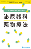 泌尿器外科 Vol.32特別号