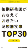 泌尿器外科 Vol.30特別号