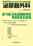 泌尿器外科 Vol.28臨時増刊号