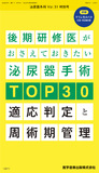 泌尿器外科 Vol.31特別号